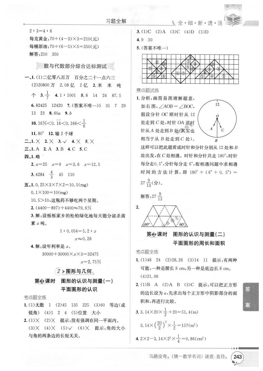 2018年教材全解六年級數(shù)學(xué)下冊人教版 第13頁