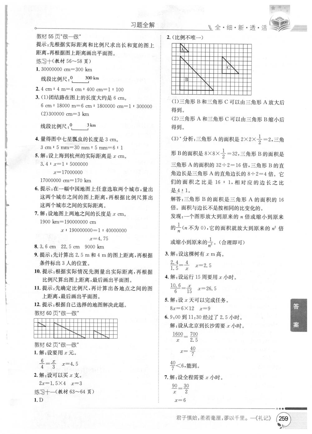 2018年教材全解六年級(jí)數(shù)學(xué)下冊(cè)人教版 第29頁(yè)