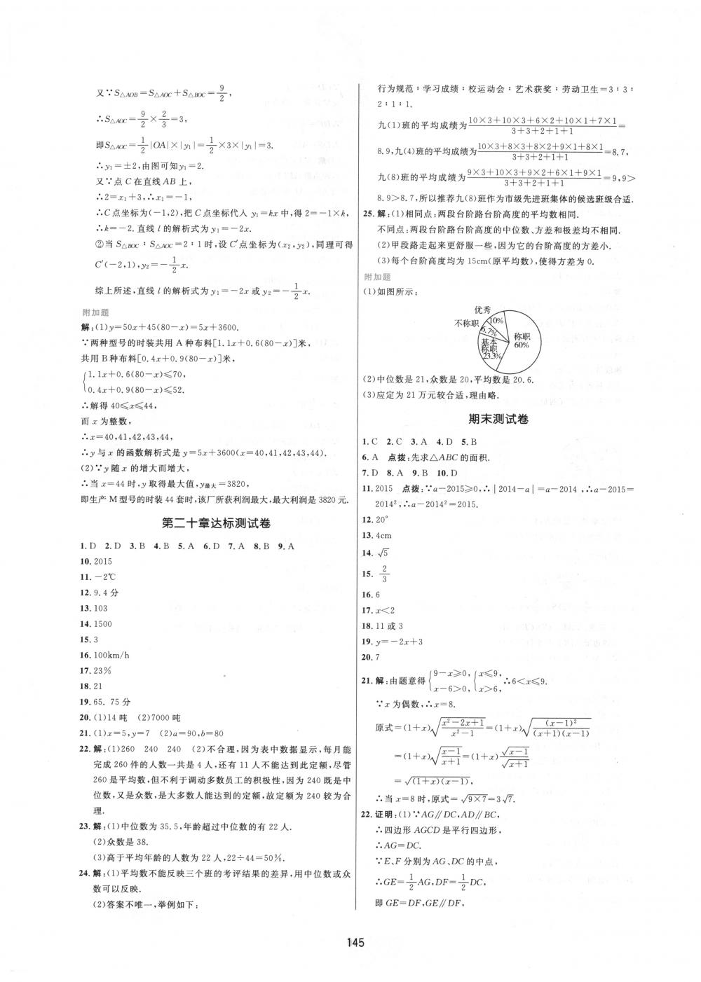 2018年三維數(shù)字課堂八年級數(shù)學(xué)下冊人教版 第27頁