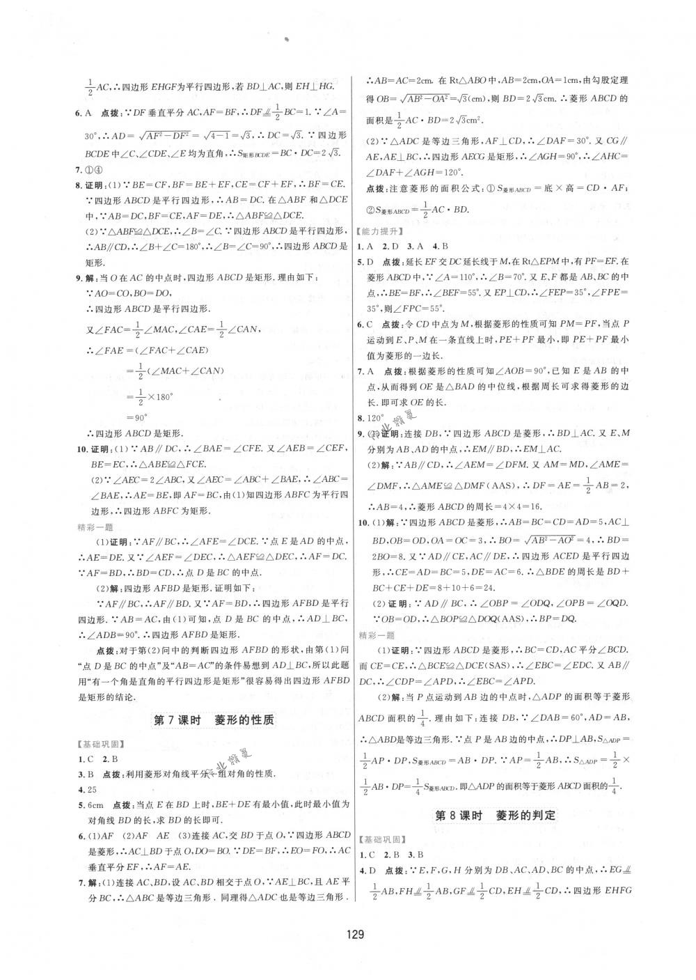 2018年三维数字课堂八年级数学下册人教版 第11页