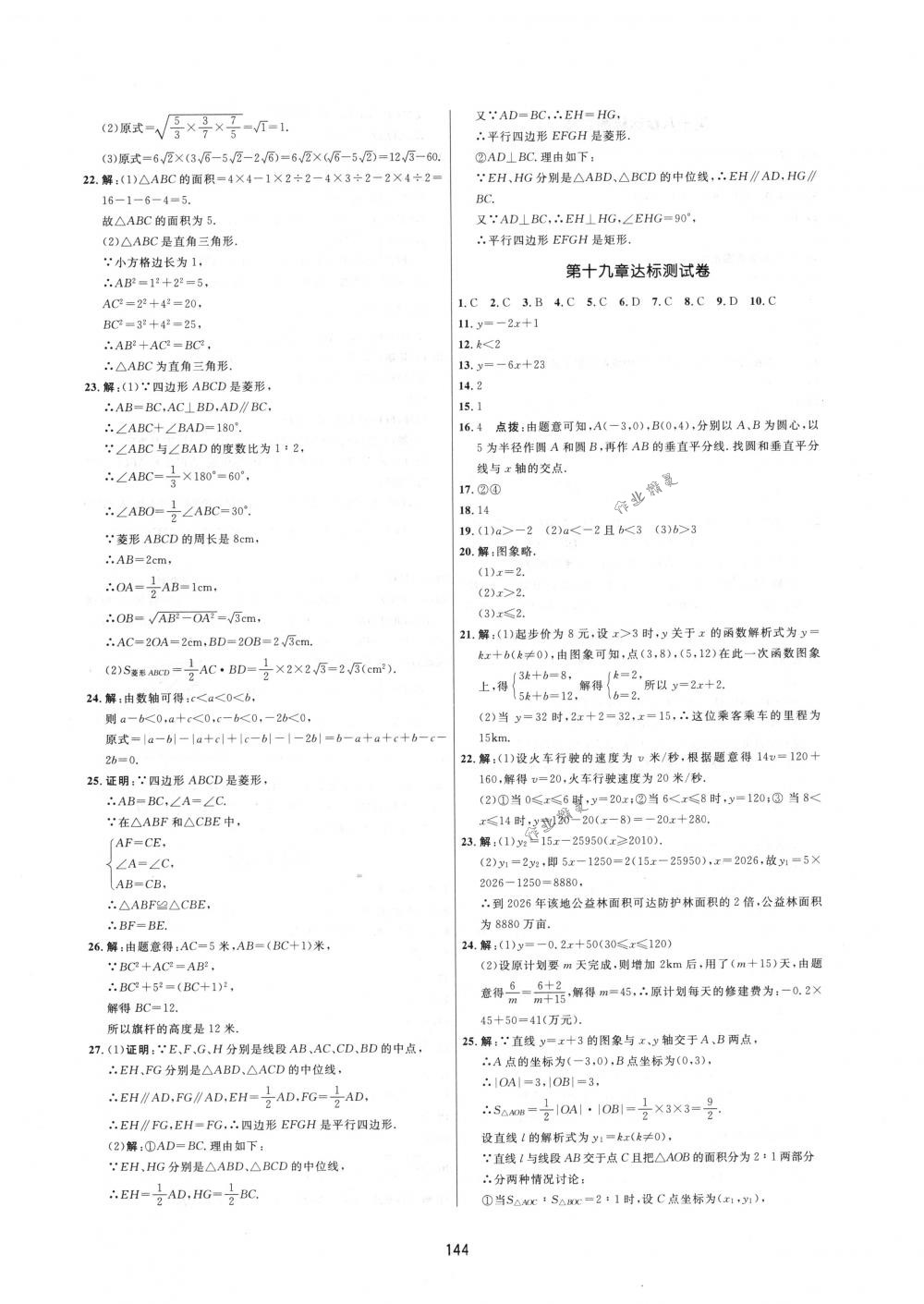 2018年三维数字课堂八年级数学下册人教版 第26页