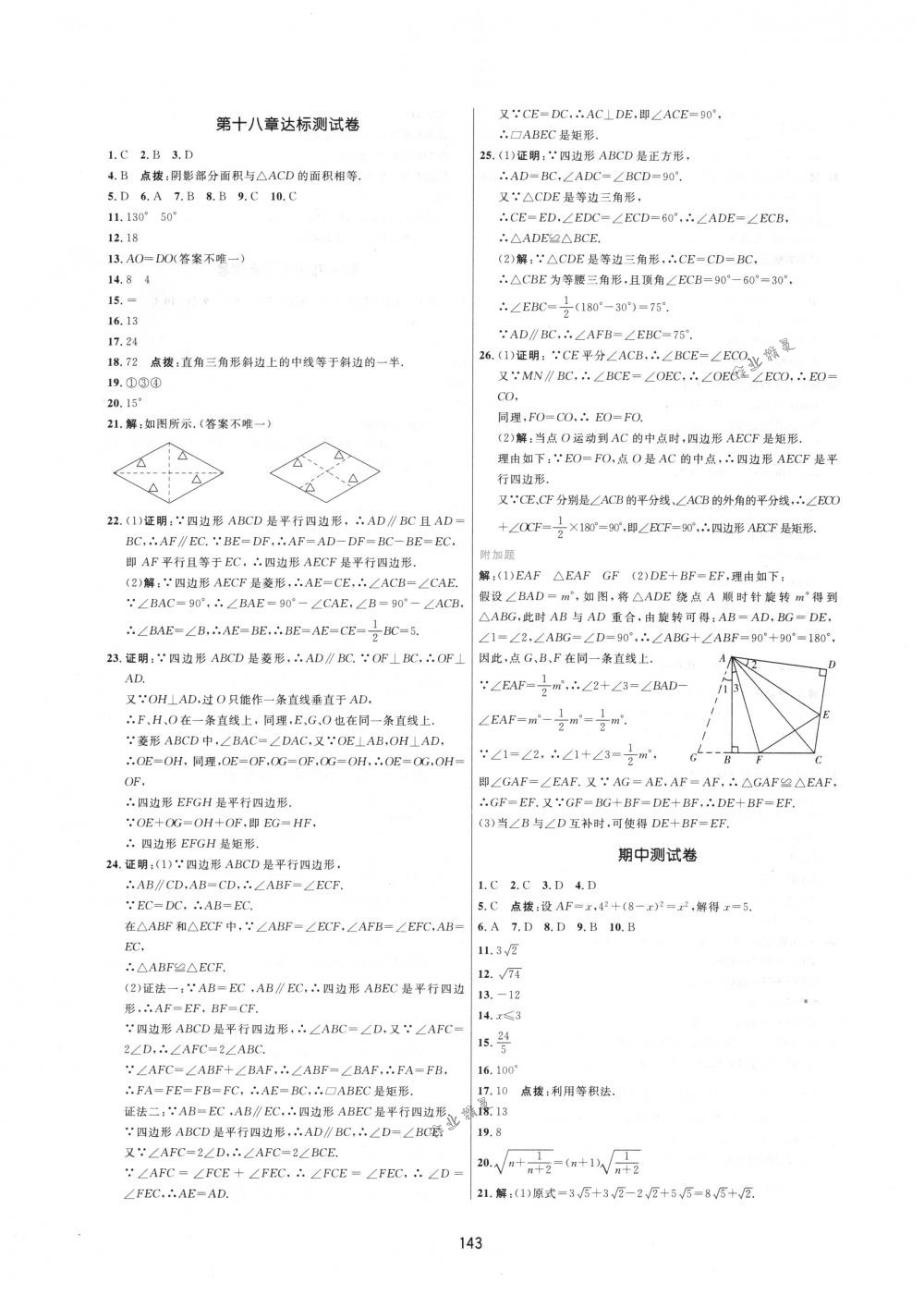 2018年三维数字课堂八年级数学下册人教版 第25页