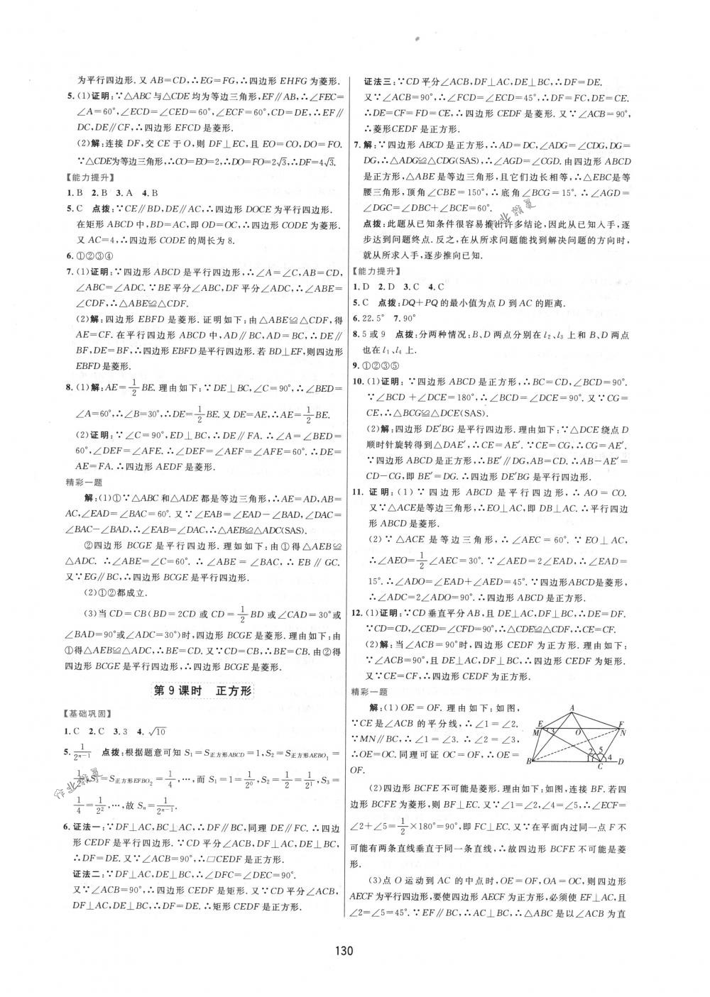 2018年三维数字课堂八年级数学下册人教版 第12页