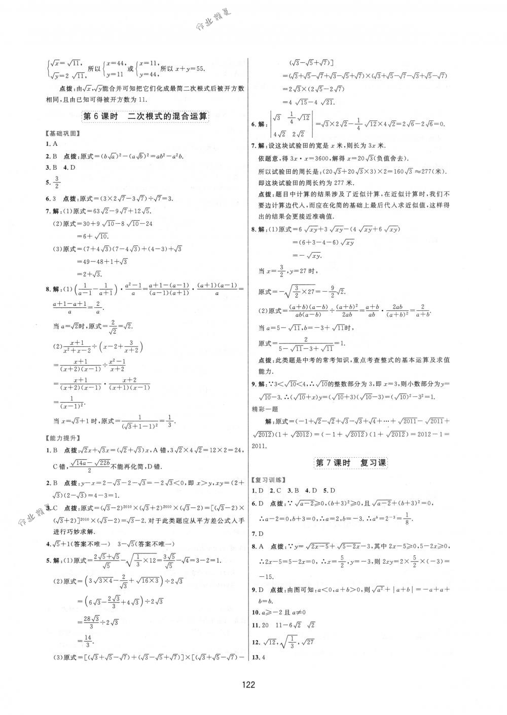 2018年三维数字课堂八年级数学下册人教版 第4页