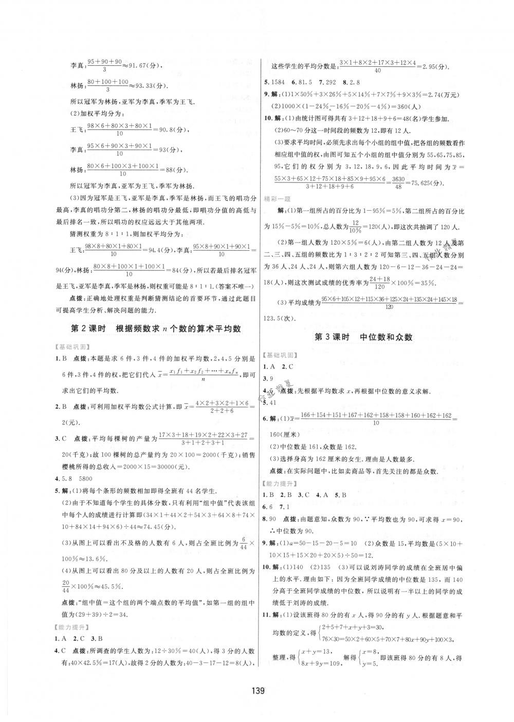 2018年三维数字课堂八年级数学下册人教版 第21页