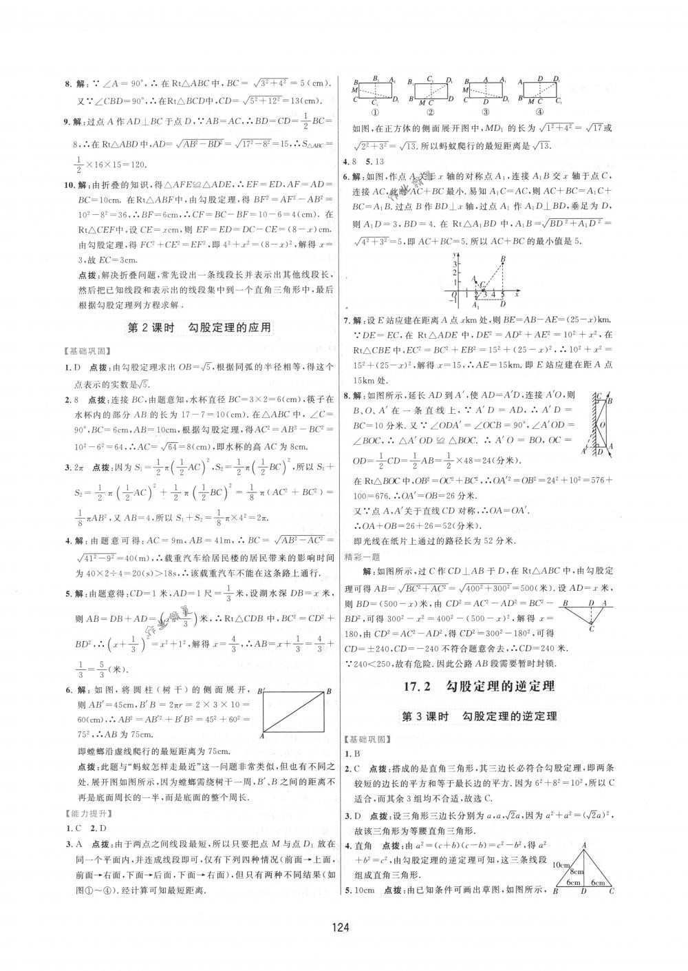 2018年三维数字课堂八年级数学下册人教版 第6页