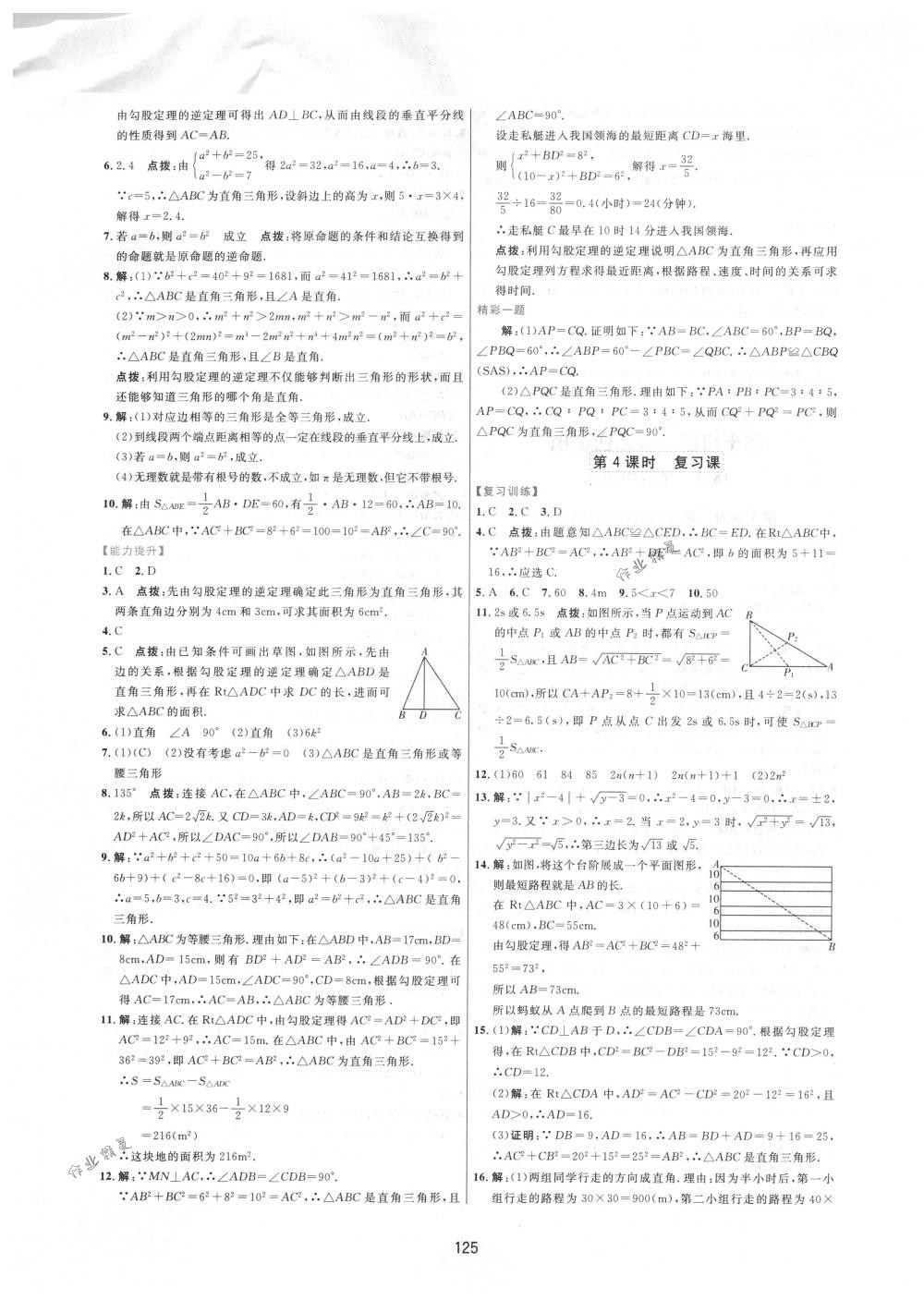 2018年三維數(shù)字課堂八年級數(shù)學(xué)下冊人教版 第7頁