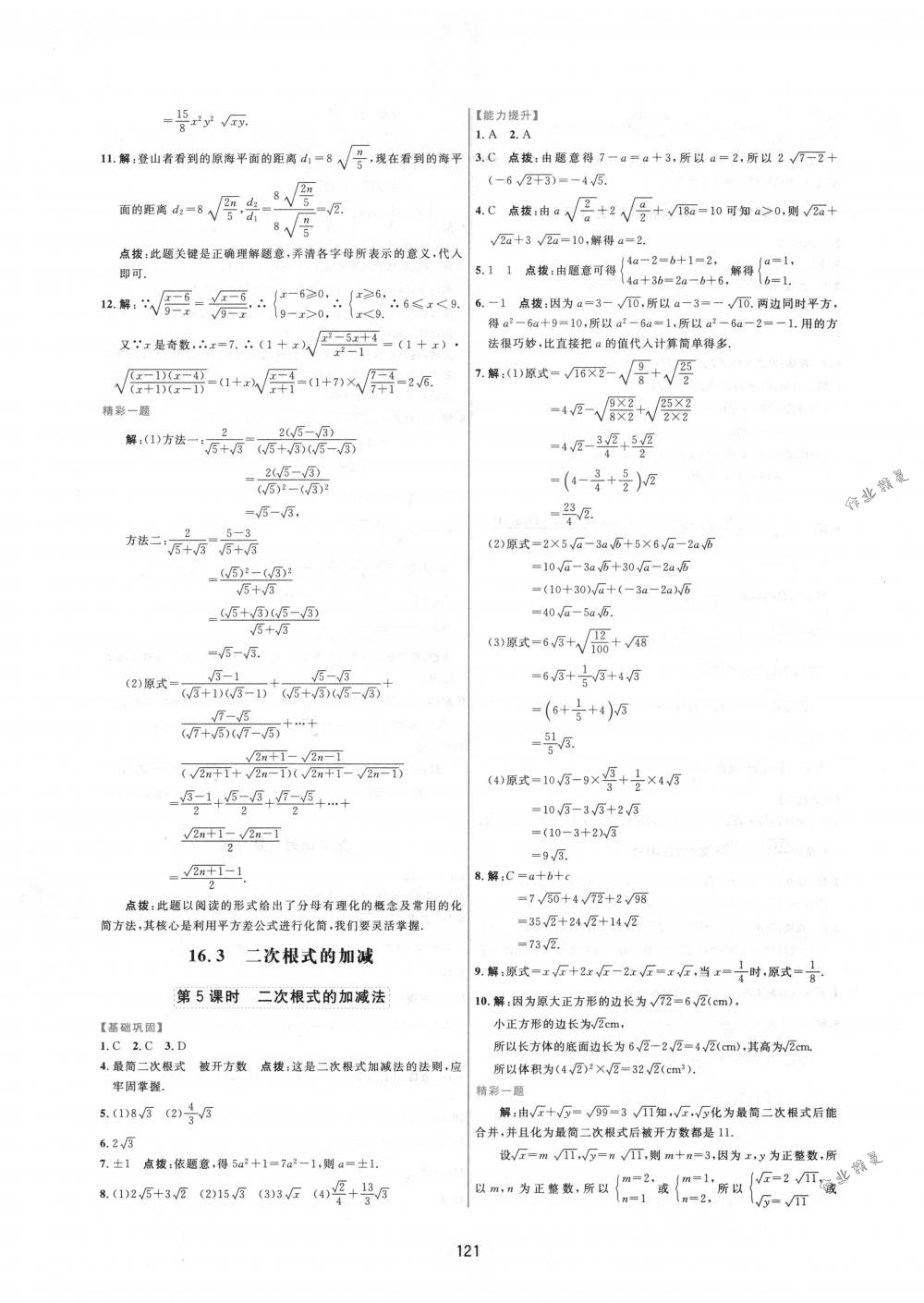 2018年三維數(shù)字課堂八年級數(shù)學(xué)下冊人教版 第3頁