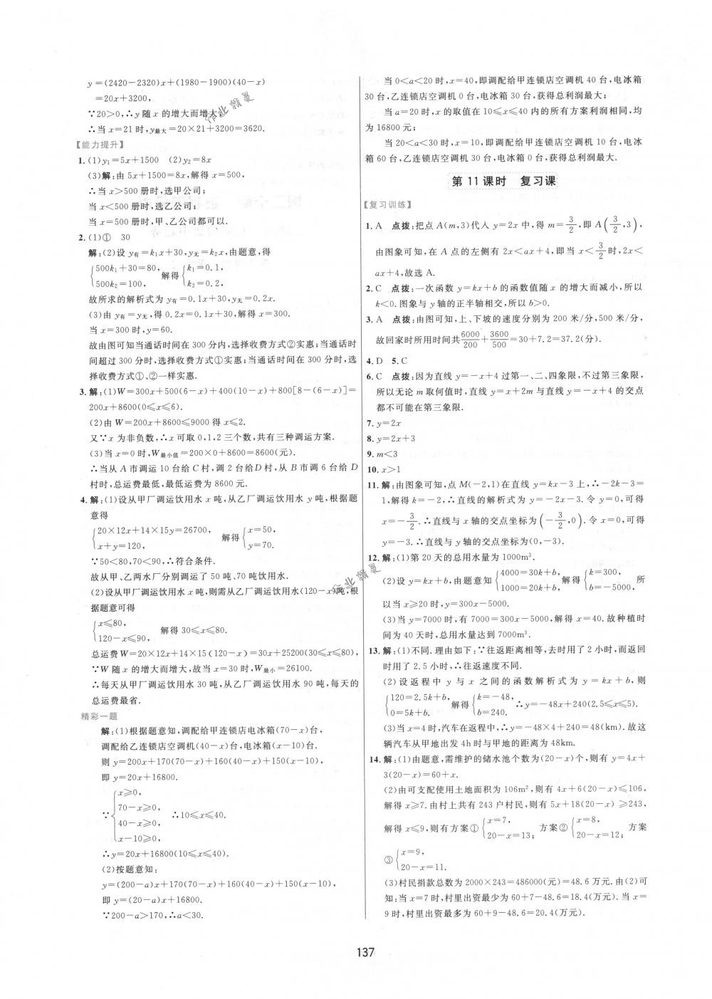 2018年三维数字课堂八年级数学下册人教版 第19页