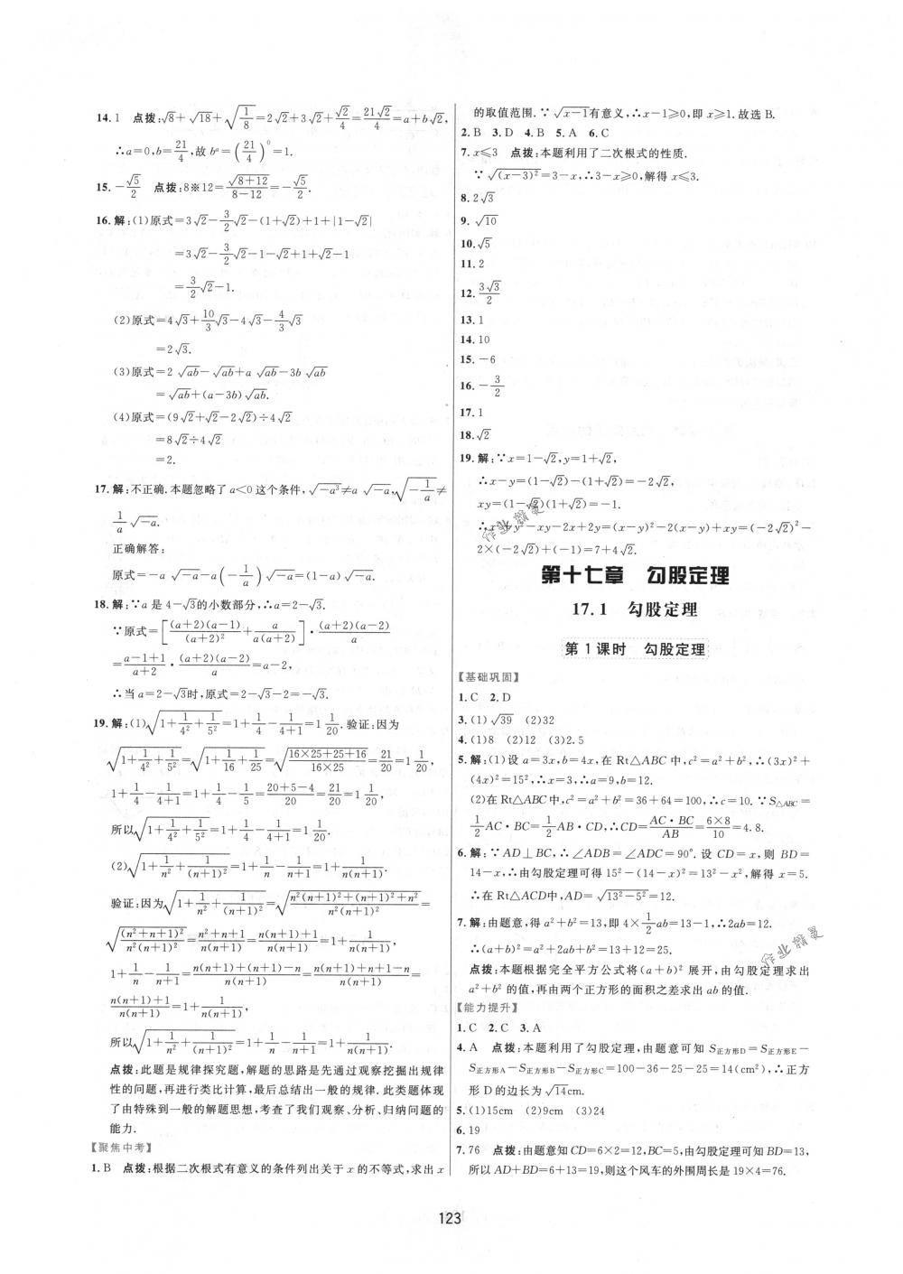 2018年三维数字课堂八年级数学下册人教版 第5页