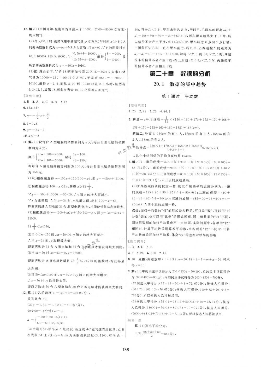 2018年三維數(shù)字課堂八年級數(shù)學(xué)下冊人教版 第20頁