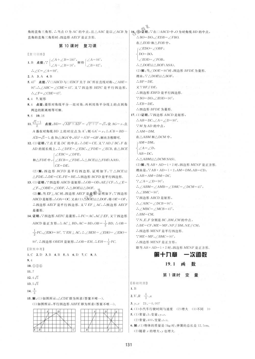 2018年三维数字课堂八年级数学下册人教版 第13页