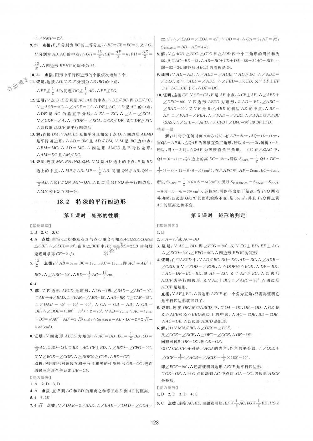 2018年三維數(shù)字課堂八年級(jí)數(shù)學(xué)下冊(cè)人教版 第10頁(yè)