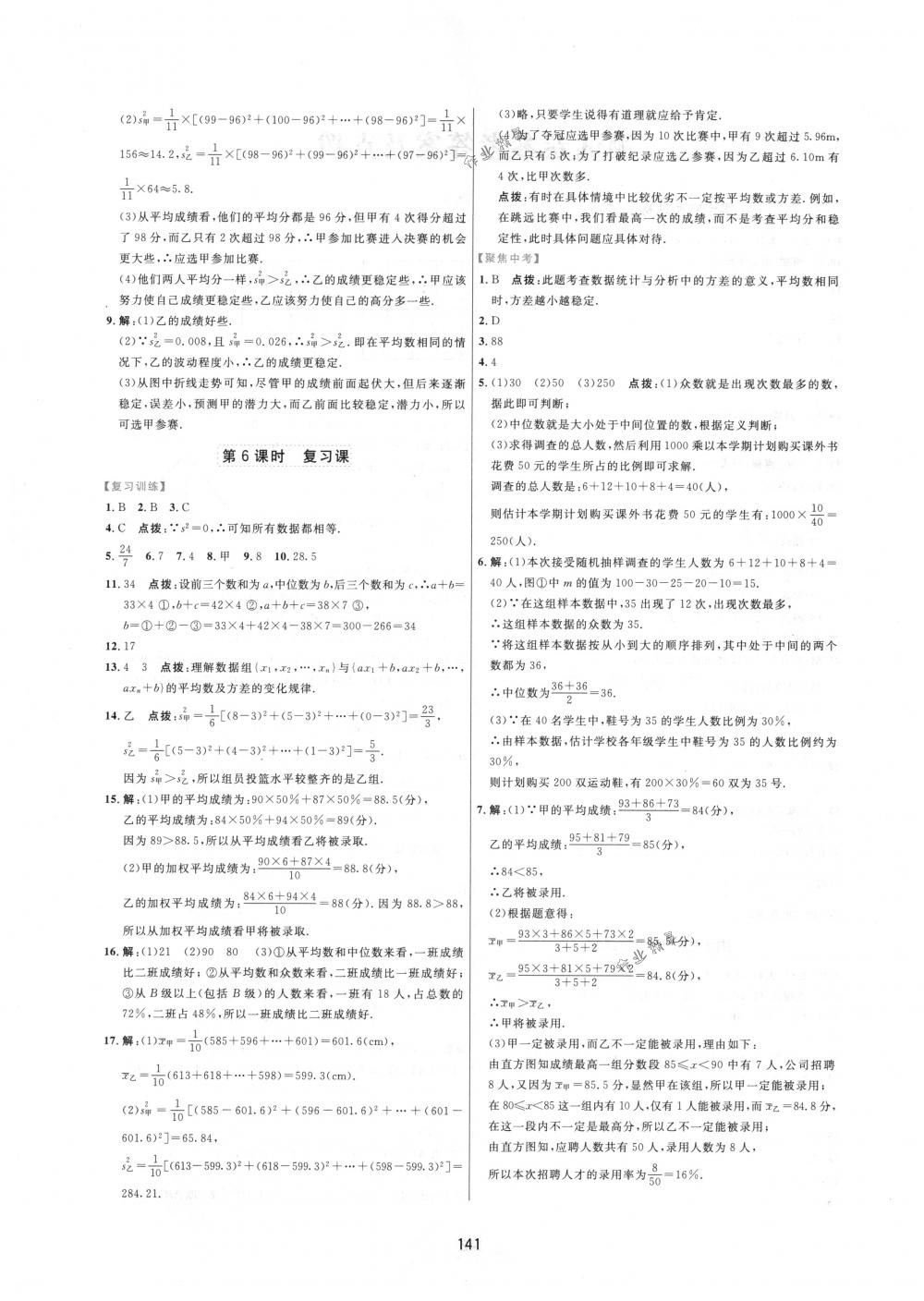 2018年三維數(shù)字課堂八年級(jí)數(shù)學(xué)下冊(cè)人教版 第23頁(yè)