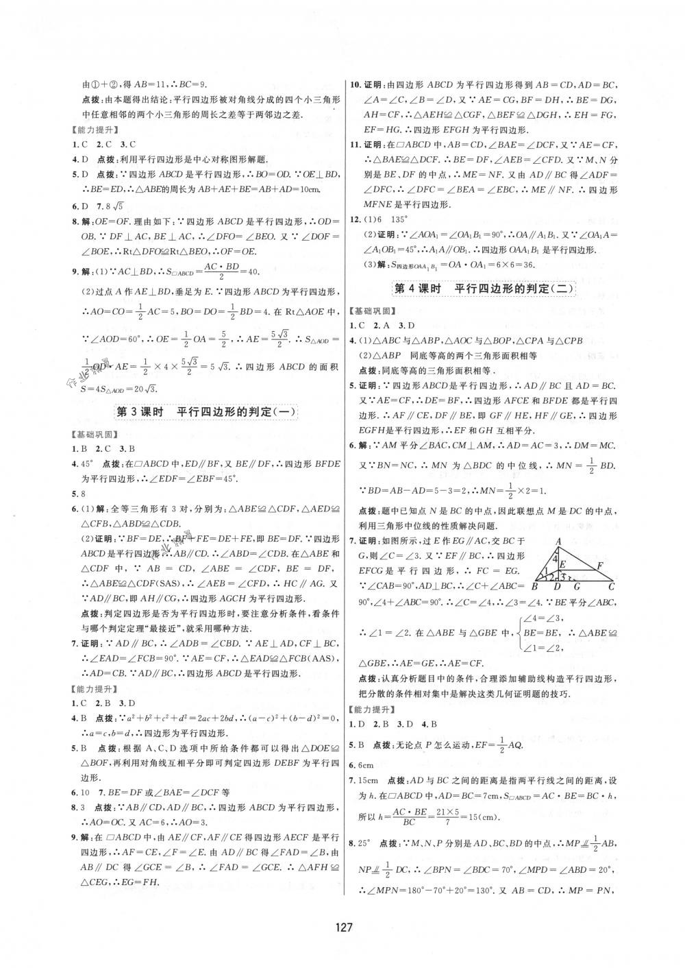 2018年三維數(shù)字課堂八年級數(shù)學(xué)下冊人教版 第9頁