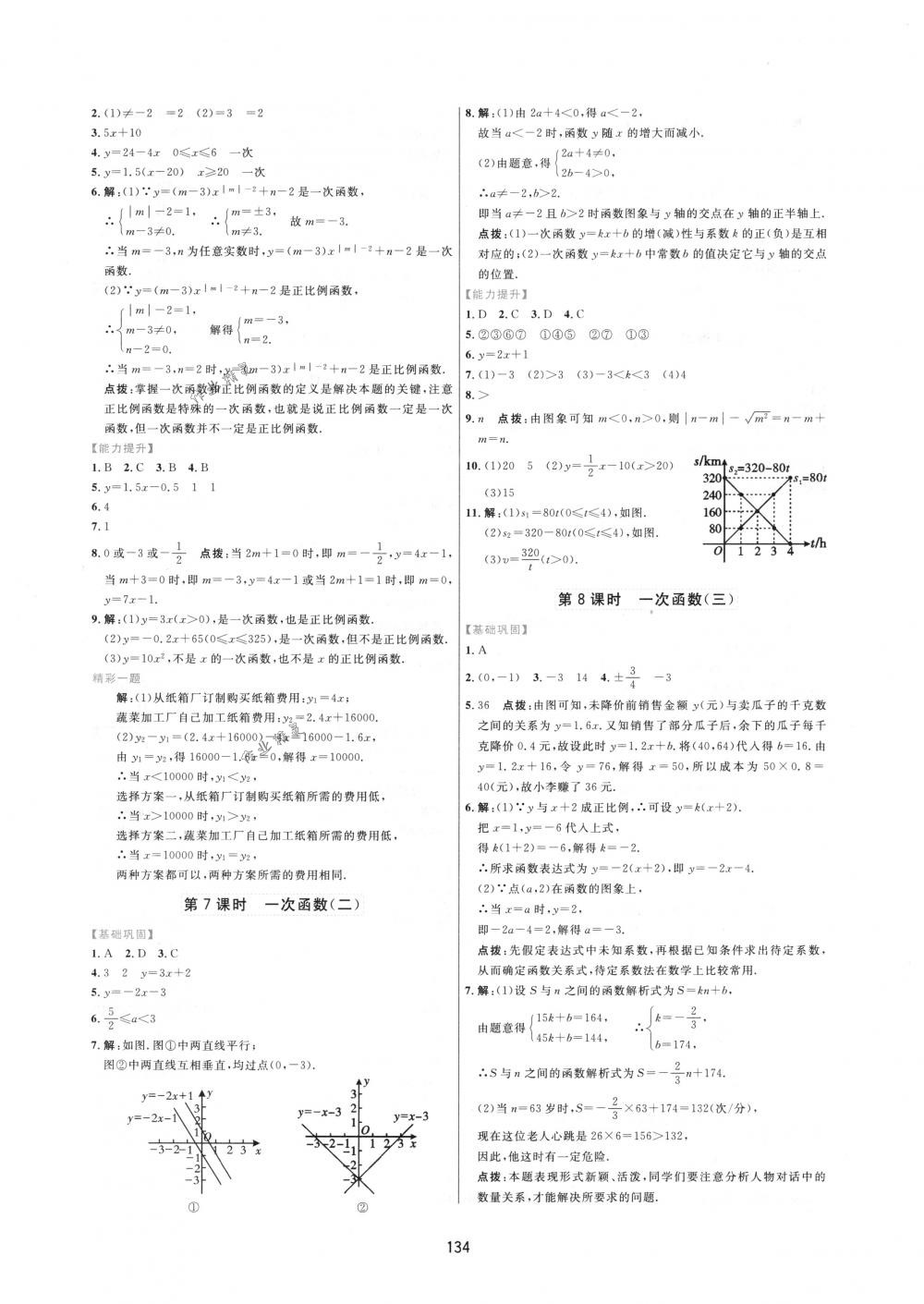 2018年三维数字课堂八年级数学下册人教版 第16页