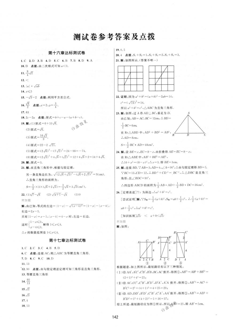 2018年三維數(shù)字課堂八年級(jí)數(shù)學(xué)下冊(cè)人教版 第24頁(yè)