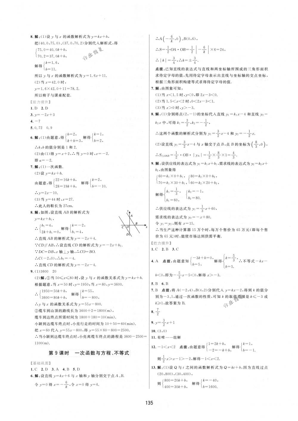 2018年三维数字课堂八年级数学下册人教版 第17页