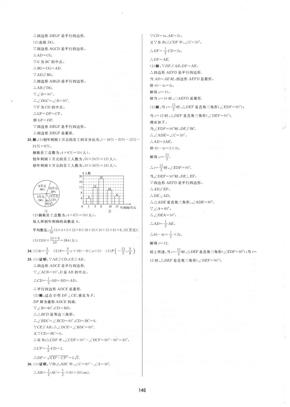 2018年三维数字课堂八年级数学下册人教版 第28页