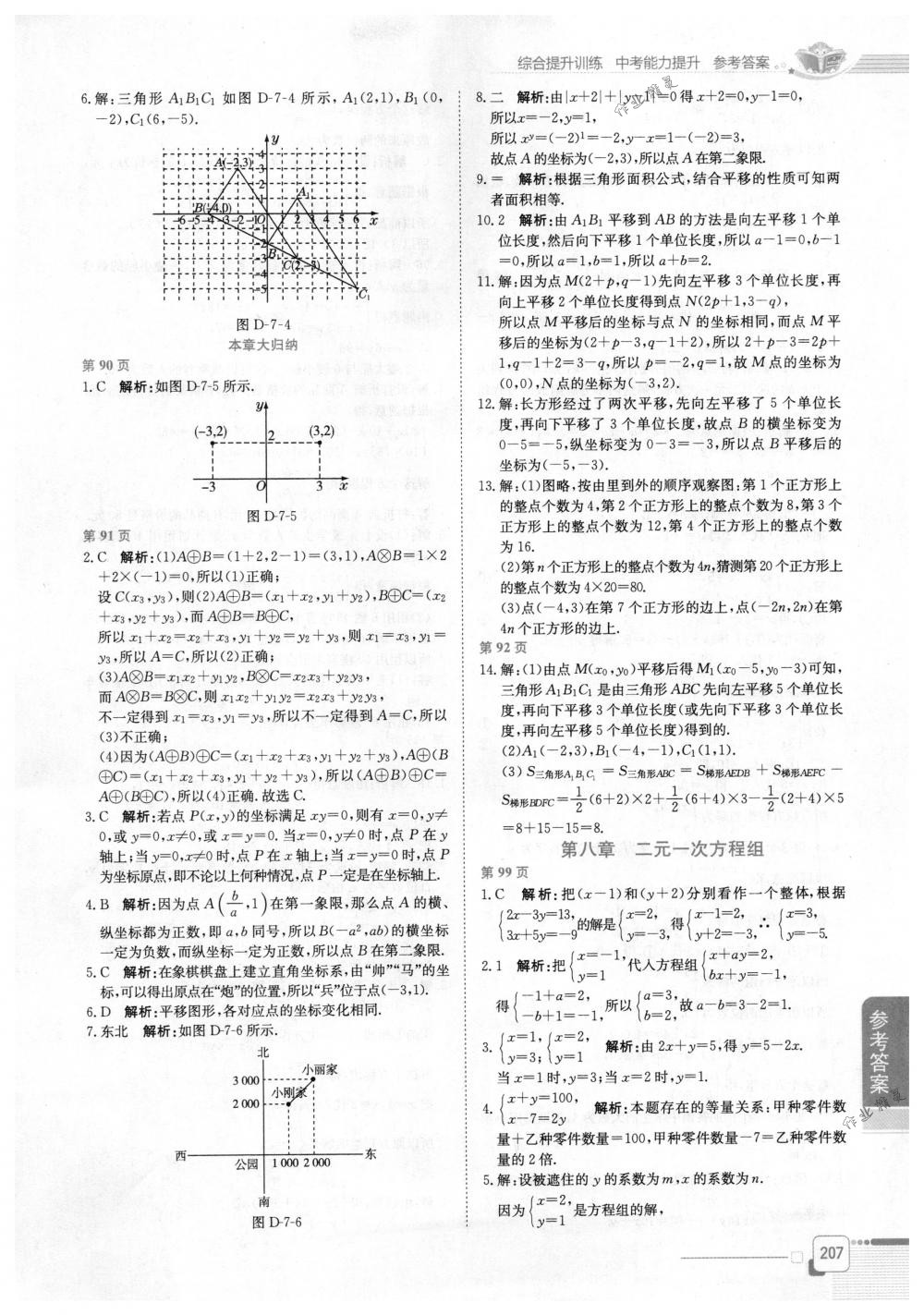 2018年教材全解七年级数学下册人教版 第5页