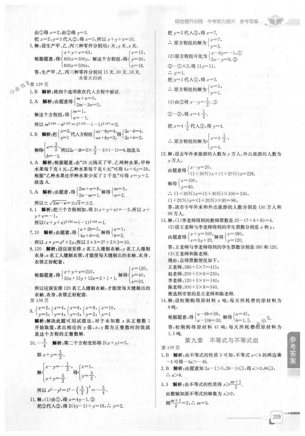 2018年教材全解七年级数学下册人教版 第7页