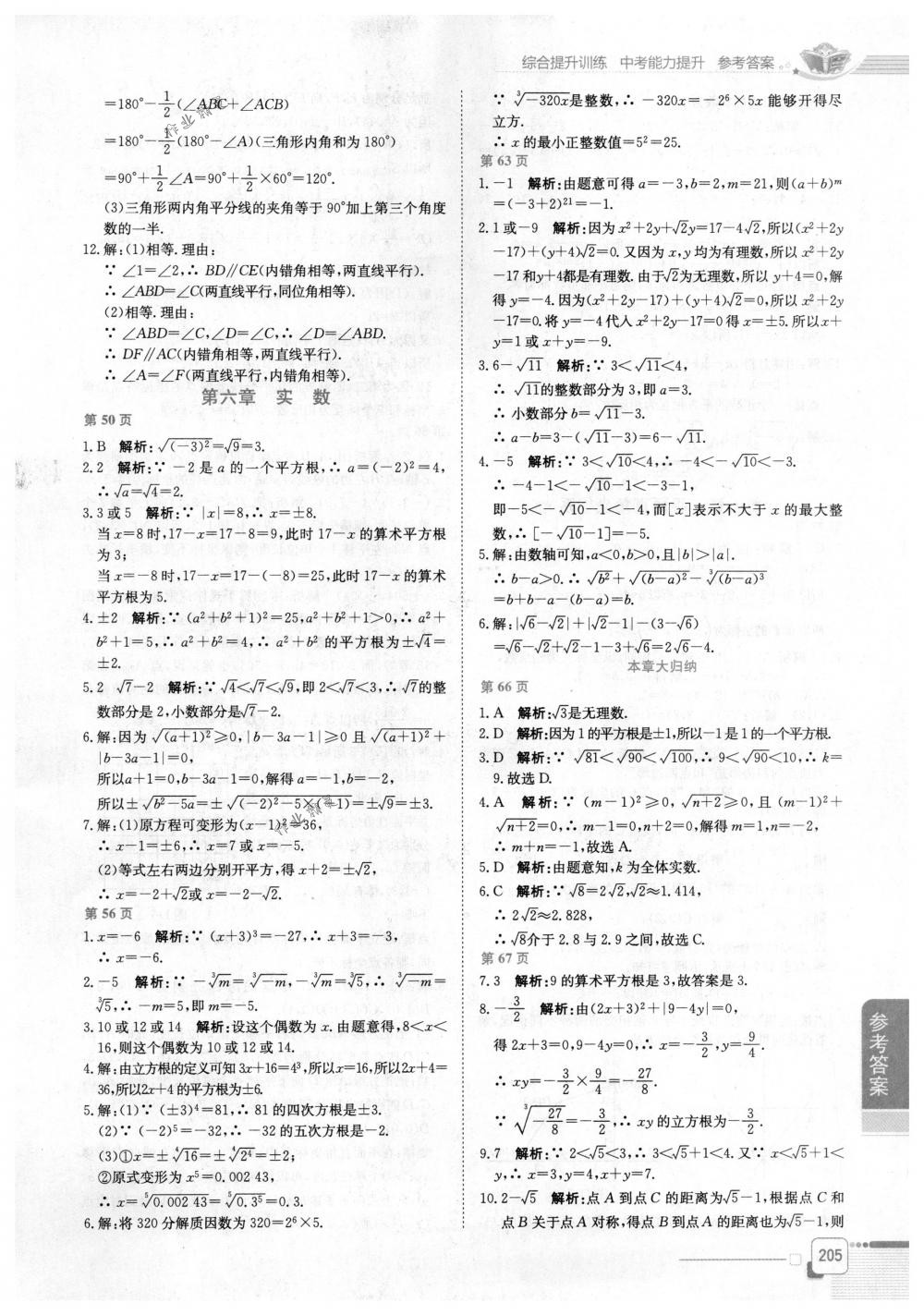 2018年教材全解七年级数学下册人教版 第3页