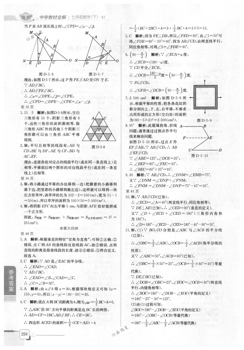 2018年教材全解七年级数学下册人教版 第2页