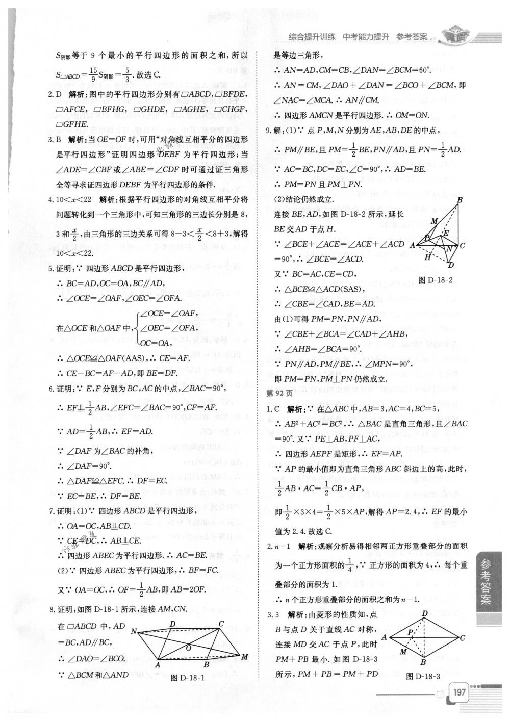 2018年教材全解八年级数学下册人教版 第5页