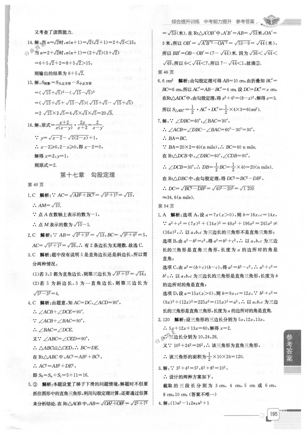 2018年教材全解八年级数学下册人教版 第3页