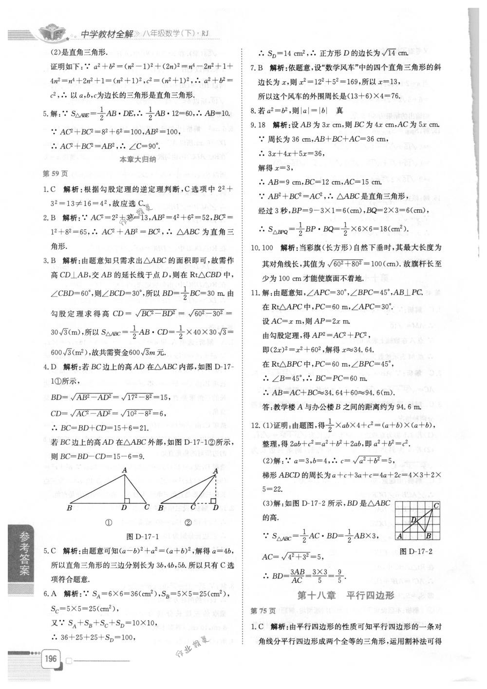 2018年教材全解八年级数学下册人教版 第4页