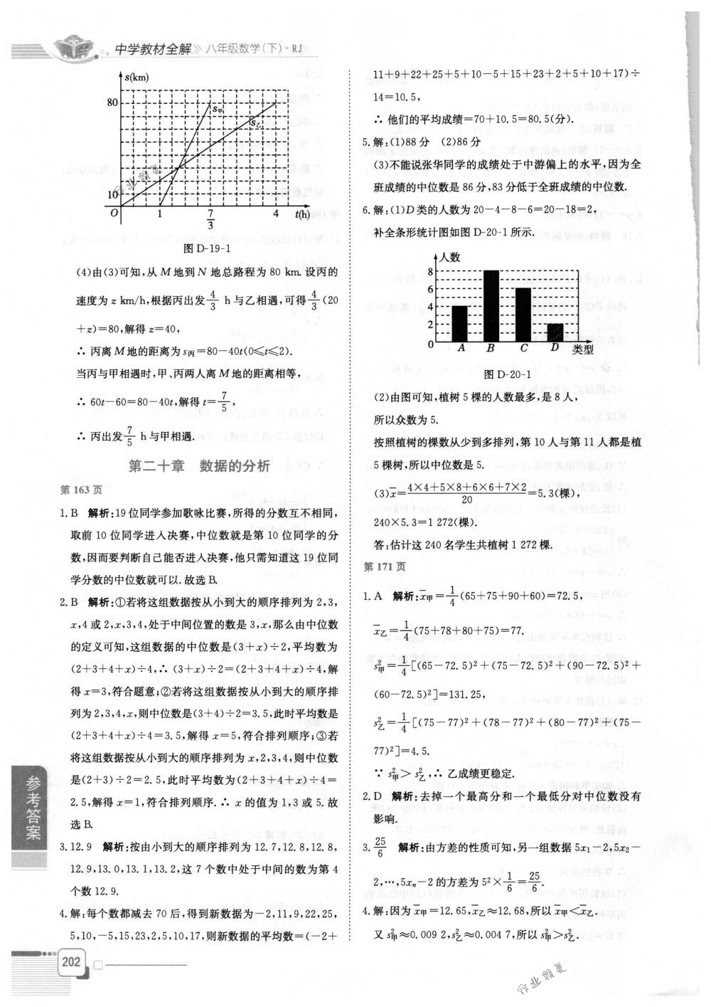 2018年教材全解八年級數(shù)學(xué)下冊人教版 第10頁