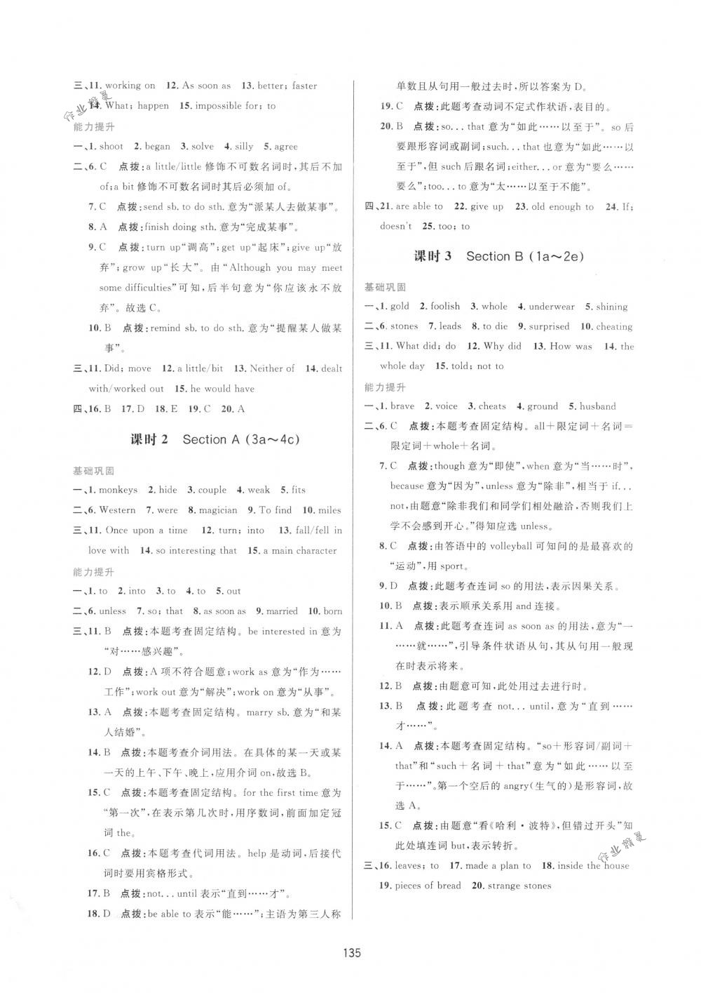 2018年三維數(shù)字課堂八年級(jí)英語(yǔ)下冊(cè)人教版 第8頁(yè)