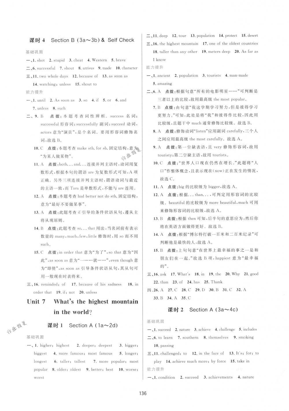 2018年三維數(shù)字課堂八年級英語下冊人教版 第9頁