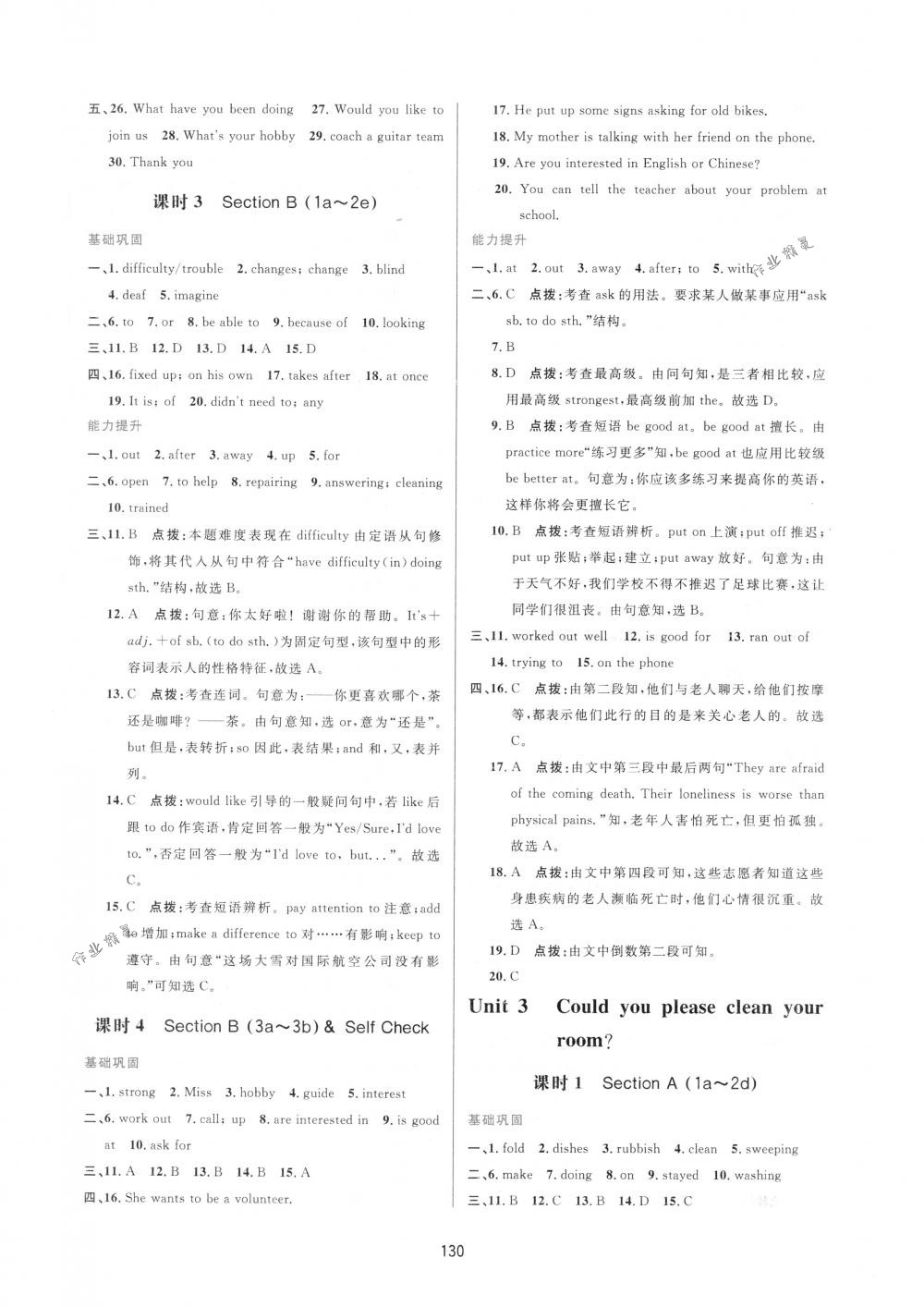 2018年三維數(shù)字課堂八年級英語下冊人教版 第3頁