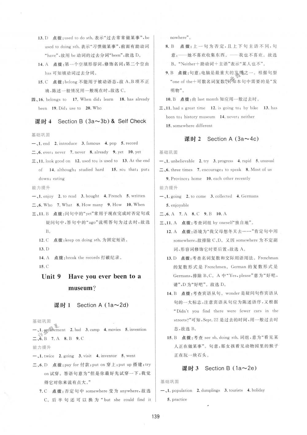 2018年三維數(shù)字課堂八年級英語下冊人教版 第12頁