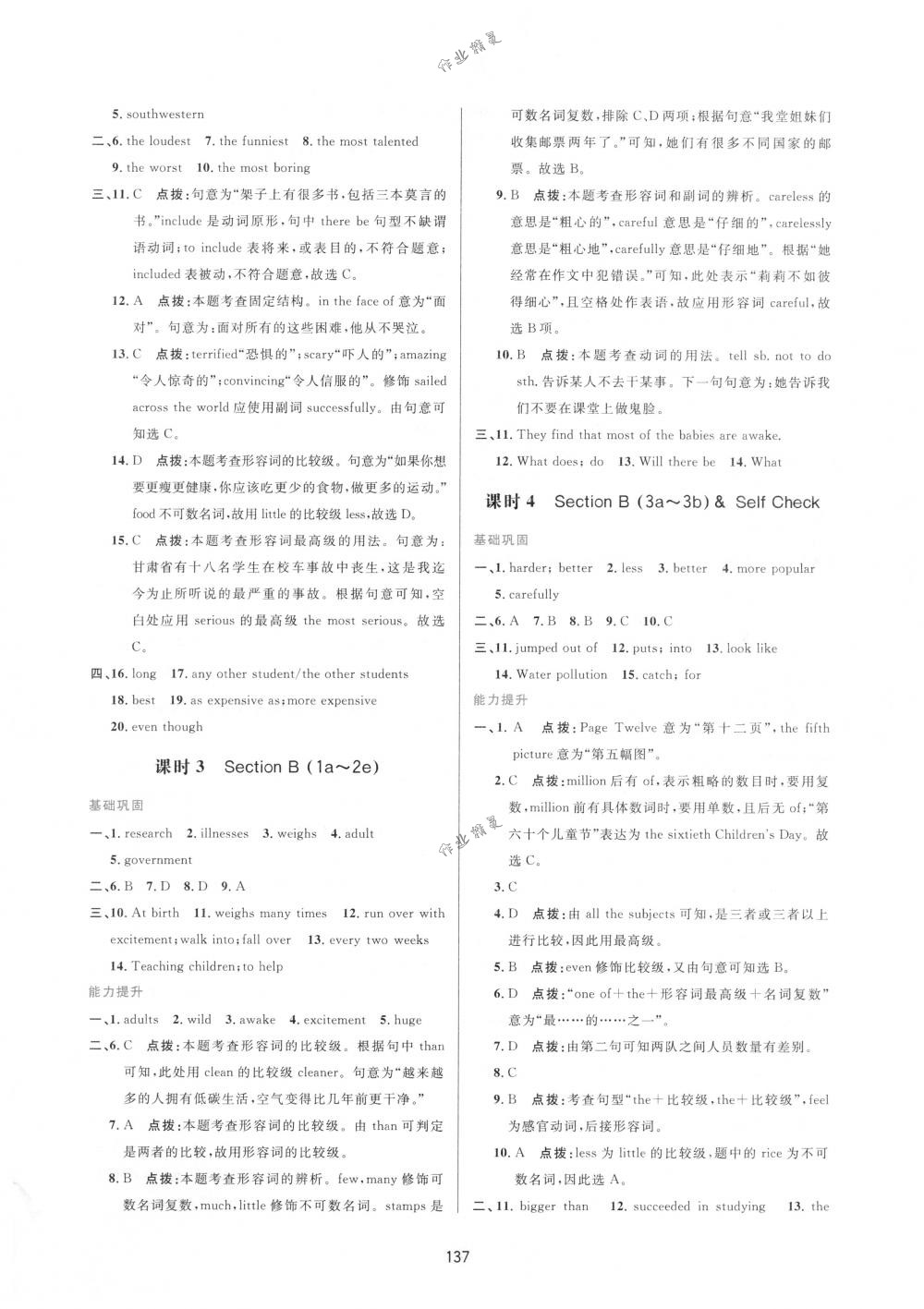 2018年三維數(shù)字課堂八年級(jí)英語下冊(cè)人教版 第10頁