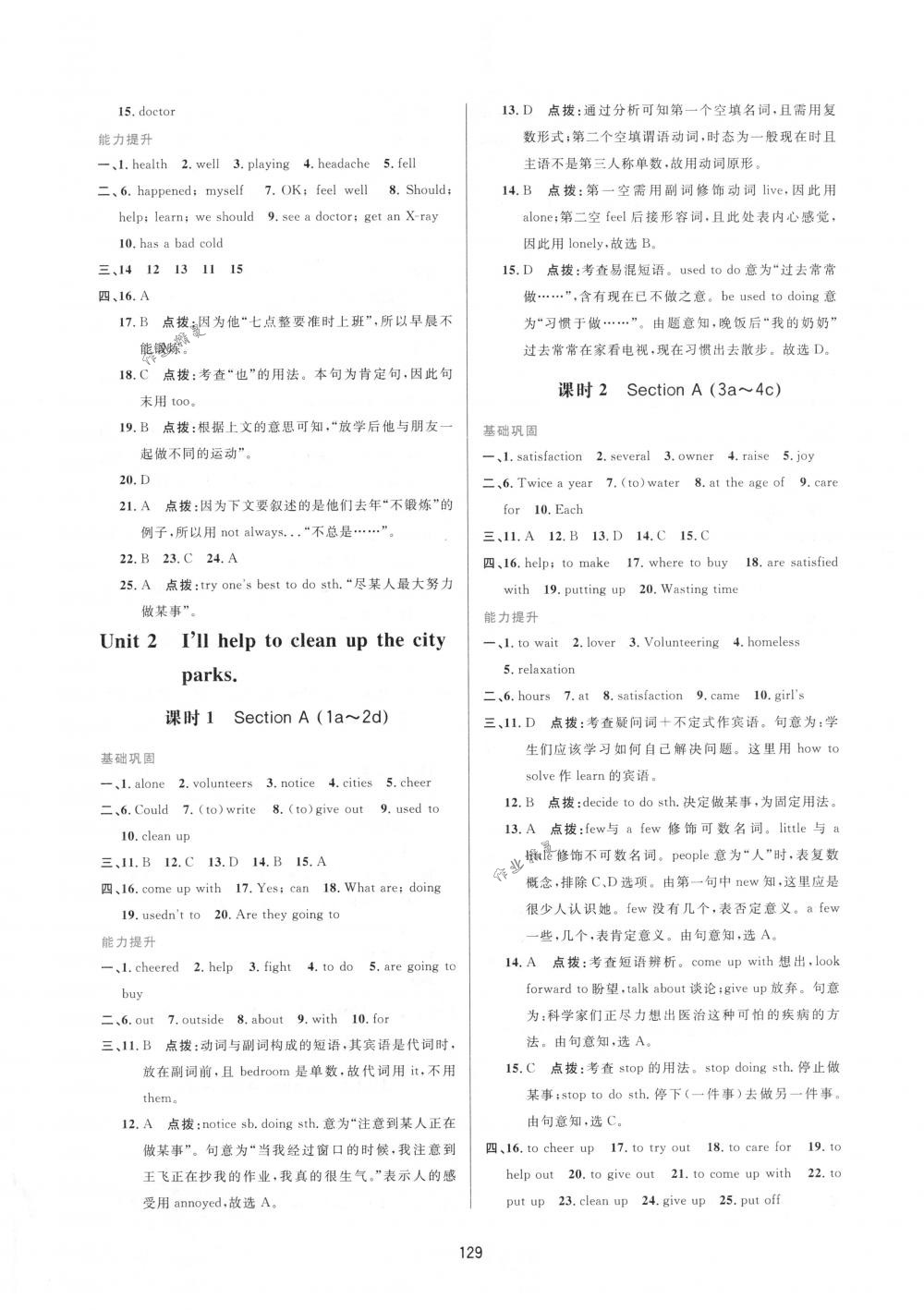 2018年三維數(shù)字課堂八年級英語下冊人教版 第2頁