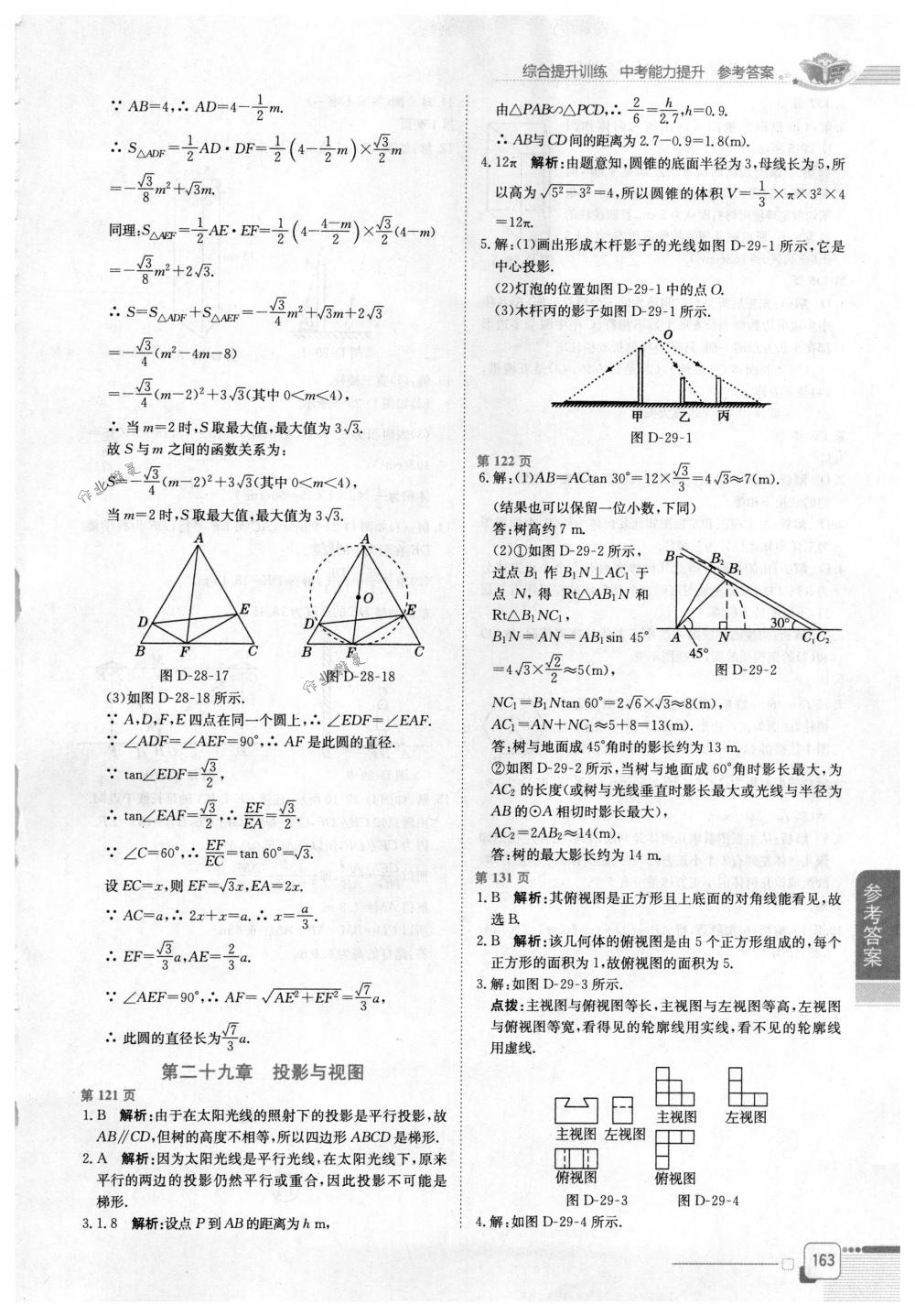 2018年教材全解九年級數(shù)學(xué)下冊人教版 第10頁