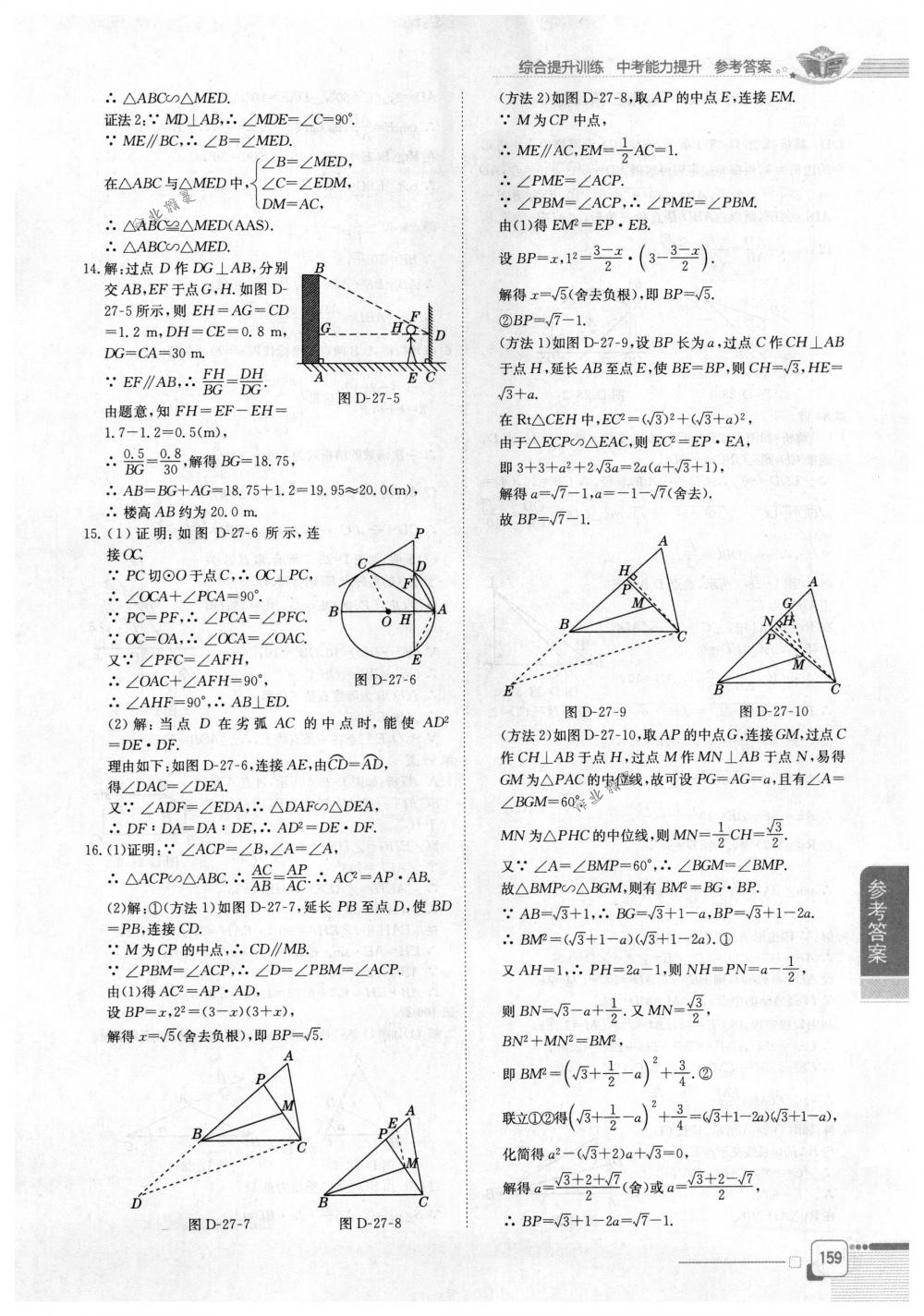 2018年教材全解九年級數(shù)學(xué)下冊人教版 第6頁