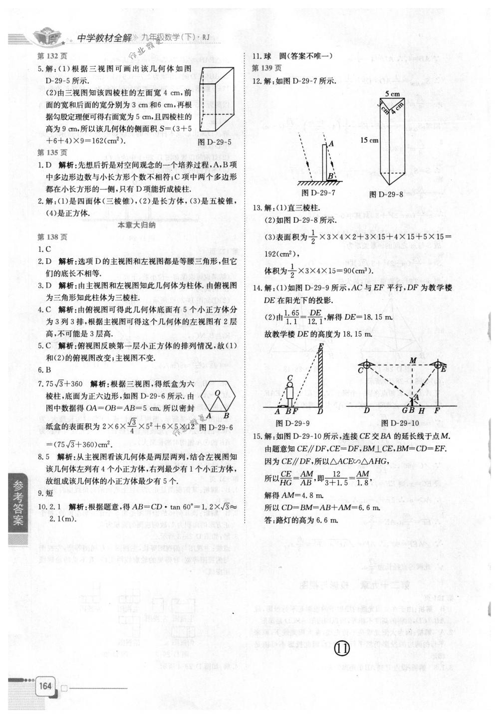 2018年教材全解九年級數學下冊人教版 第11頁