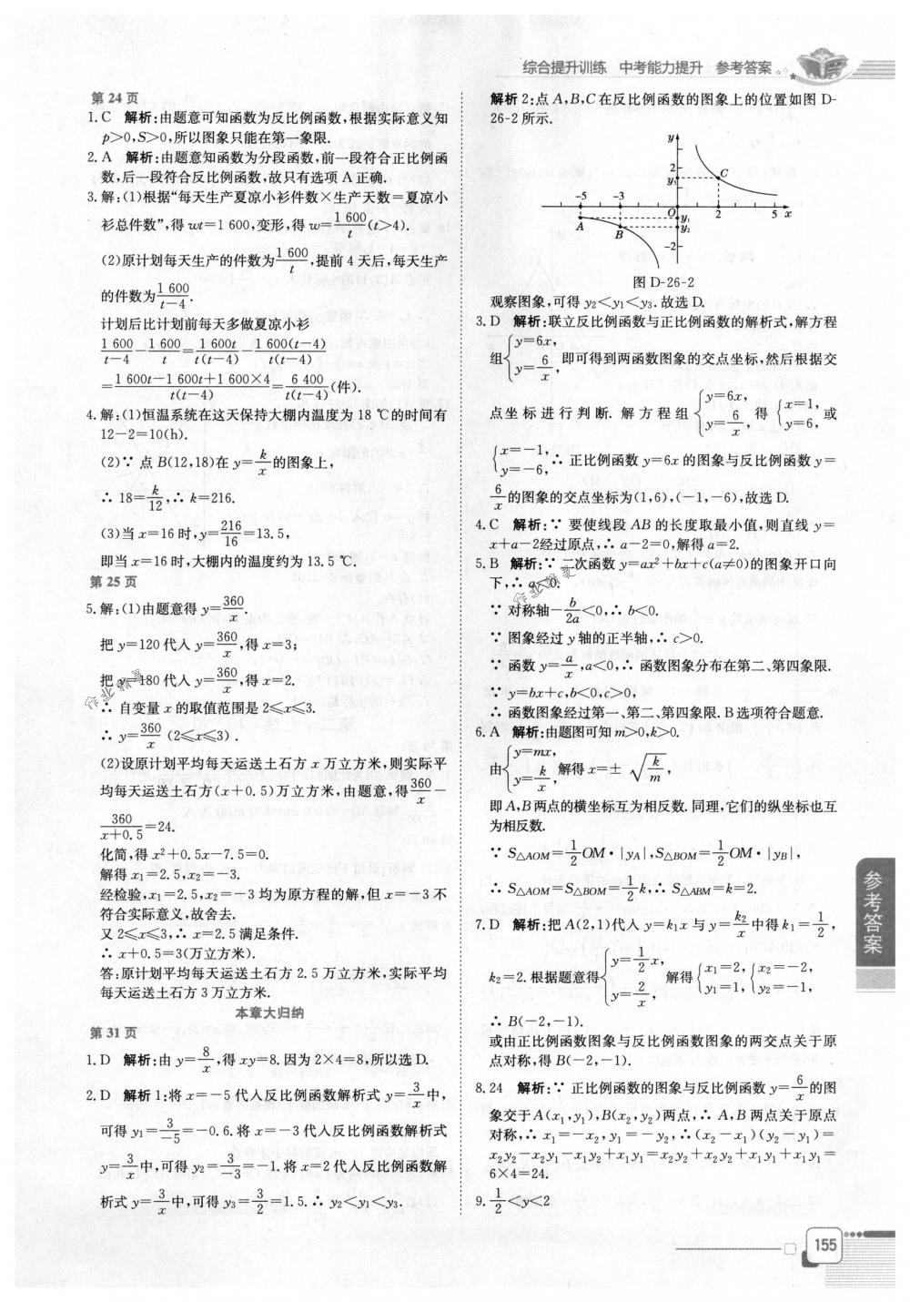 2018年教材全解九年級數(shù)學下冊人教版 第2頁