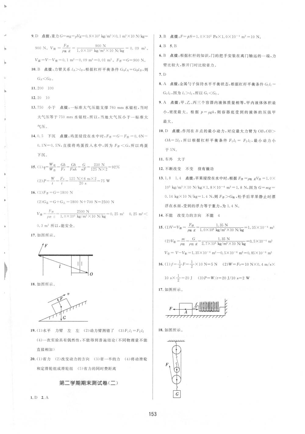 2018年三維數(shù)字課堂八年級(jí)物理下冊(cè)人教版 第31頁(yè)