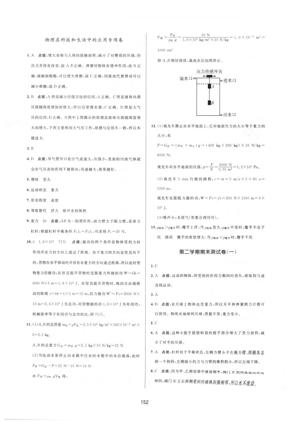 2018年三維數(shù)字課堂八年級物理下冊人教版 第30頁