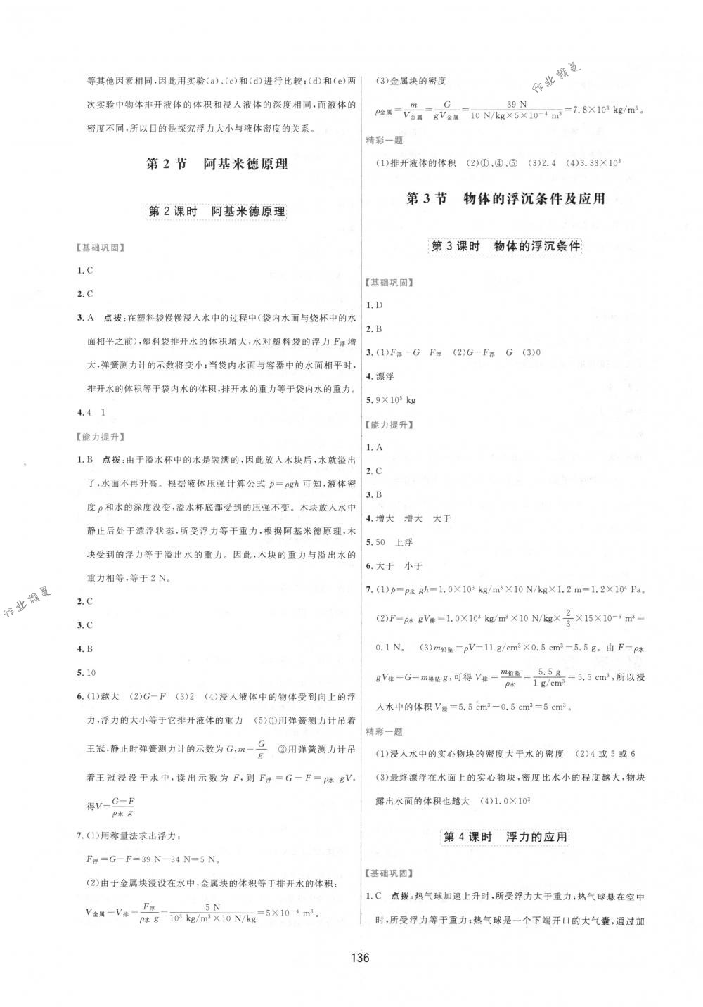 2018年三維數(shù)字課堂八年級物理下冊人教版 第14頁