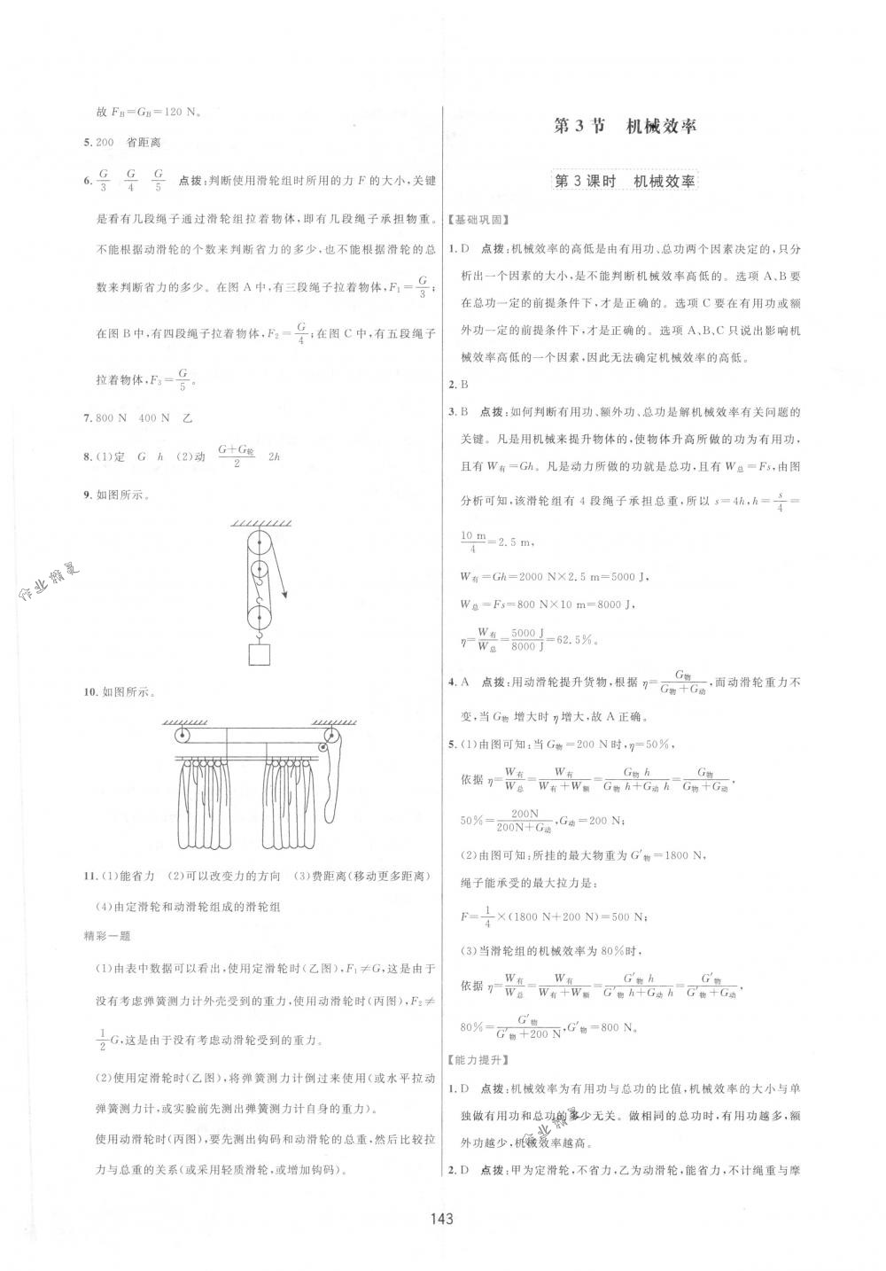 2018年三維數(shù)字課堂八年級物理下冊人教版 第21頁