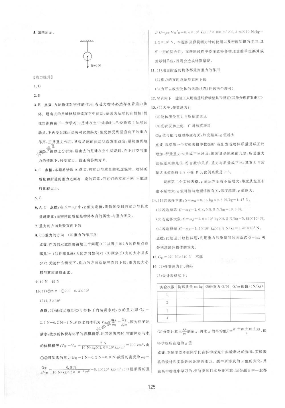 2018年三維數(shù)字課堂八年級(jí)物理下冊(cè)人教版 第3頁