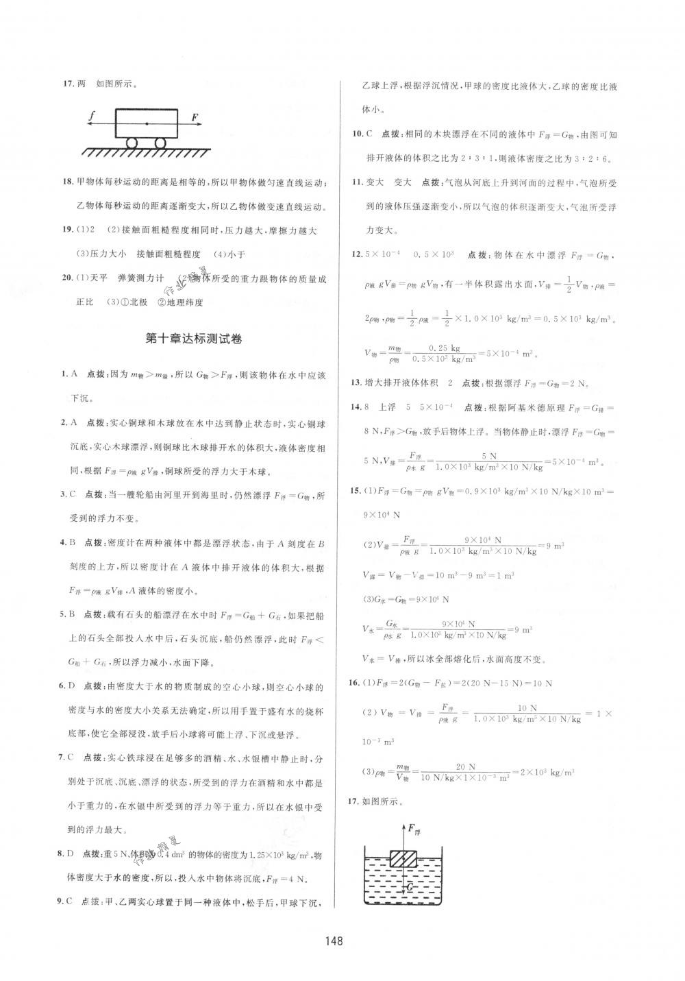 2018年三維數(shù)字課堂八年級(jí)物理下冊(cè)人教版 第26頁(yè)