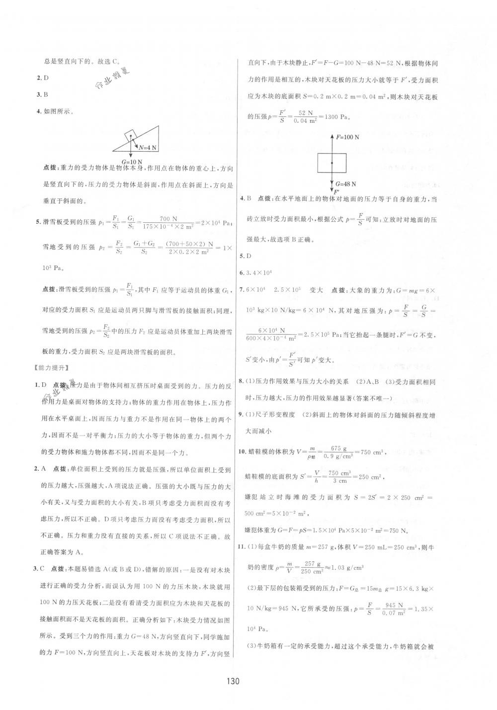 2018年三維數(shù)字課堂八年級物理下冊人教版 第8頁