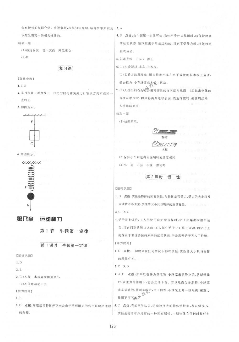 2018年三維數(shù)字課堂八年級物理下冊人教版 第4頁