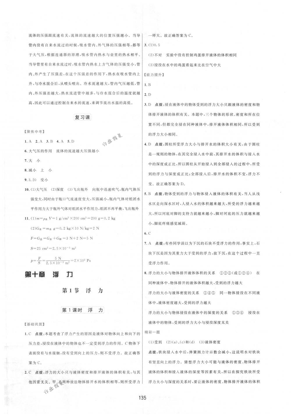 2018年三維數(shù)字課堂八年級物理下冊人教版 第13頁